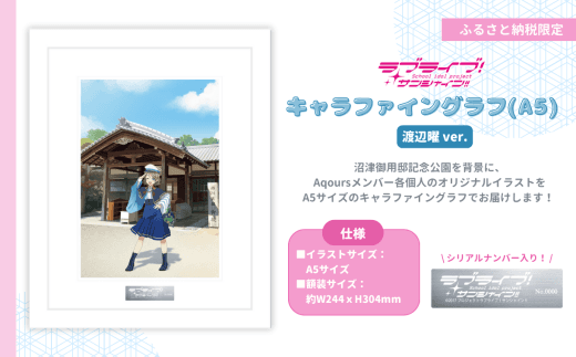 ラブライブ!サンシャイン!! 】 渡辺曜 ver キャラファイングラフ (A5 ラブライブ!サンシャイン!! 】 渡辺曜 ver キャラファイングラフ (A5